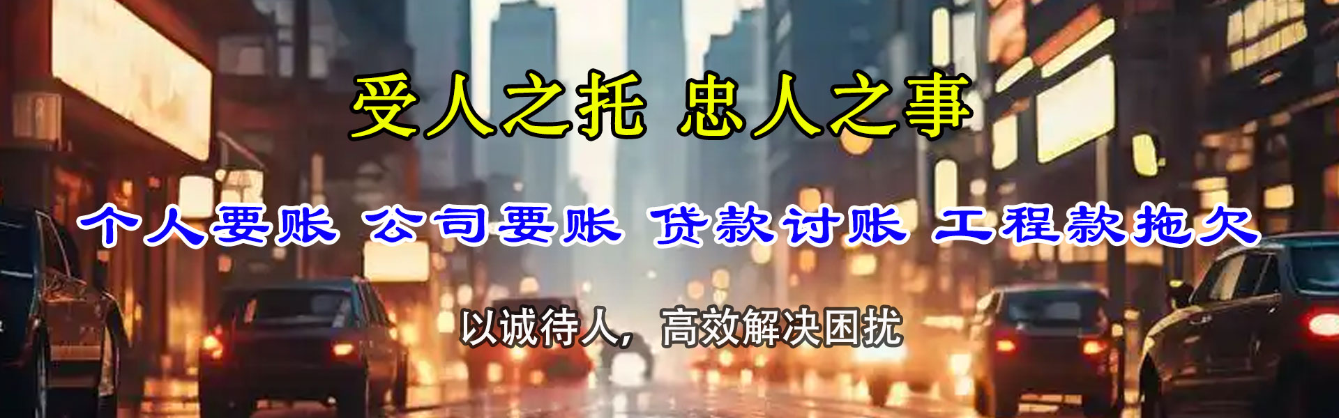 东宝清债公司